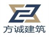 廣州市方誠建筑工程技術有限公司